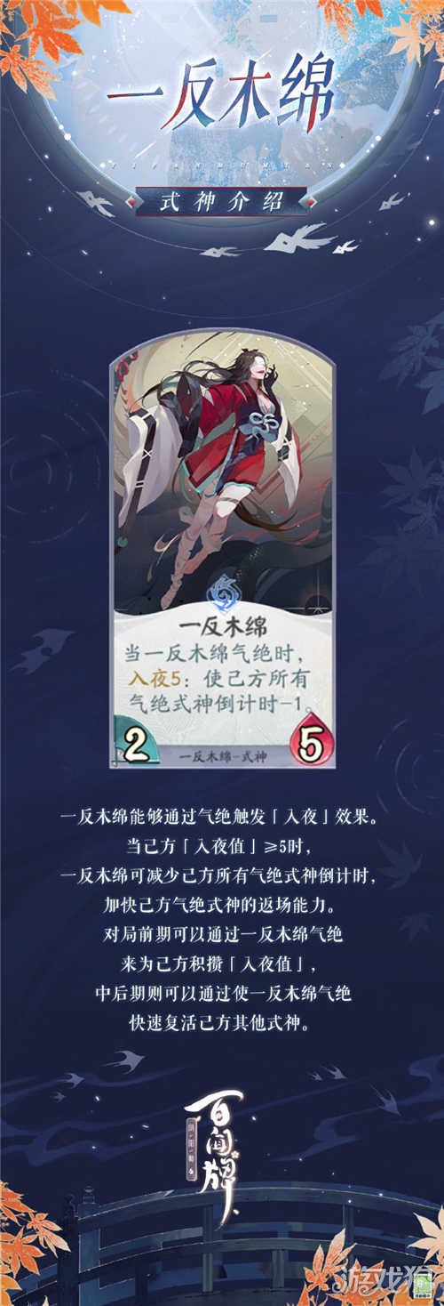 阴阳师百闻牌一反木绵式神介绍(一反木绵怎么玩)