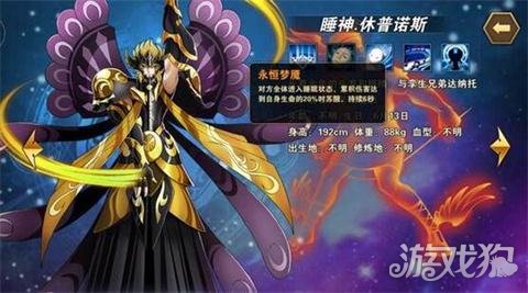 圣斗士星矢重生睡神修普诺斯(念力阵觉醒技)