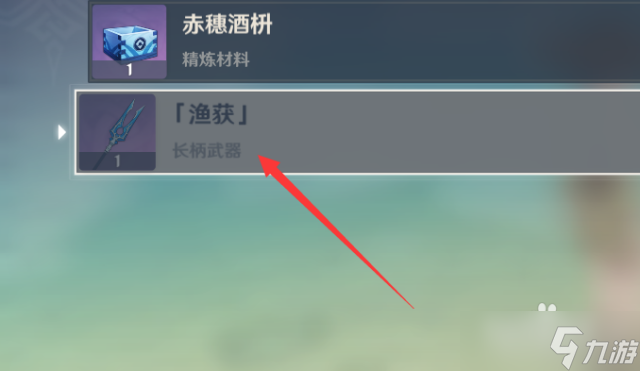 原神鱼叉怎么获得 原神鱼叉钓鱼攻略