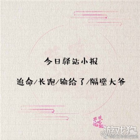 遇见逆水寒愚人节驿站小报答案(驿站答案)