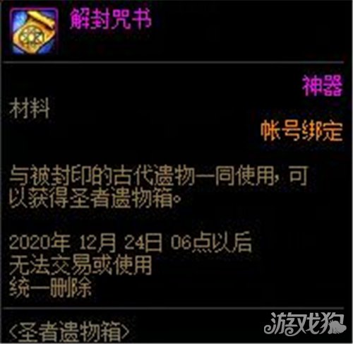 dnf圣者遗物箱怎么获得?(圣者遗物箱获取攻略)