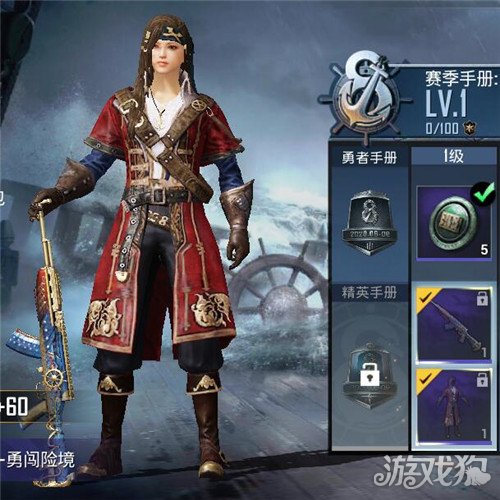 和平精英SS8赛季手册有什么奖励?(SS8赛季专属套装)