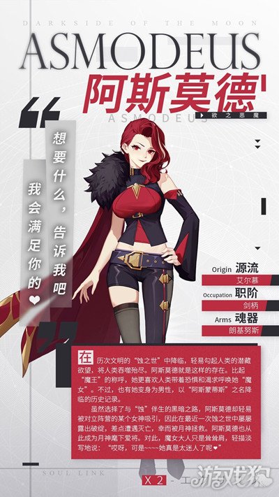 解神者阿斯莫德神格档案(欲之恶魔人物介绍)