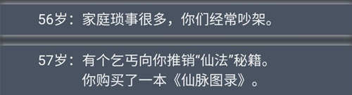 人生重开模拟器乞丐推销仙法攻略(乞丐推销仙法教程)