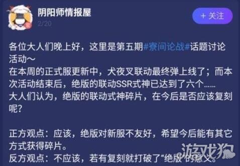 阴阳师联动碎片复刻(奴良陆生有望复出)