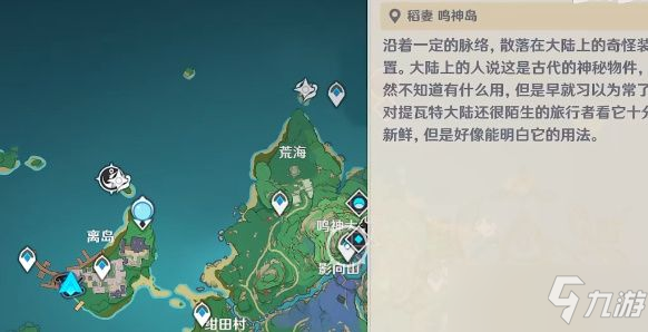 原神稻妻特产画片在哪里？