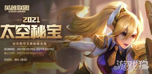 lol太空福袋有什么?(太空福袋活动)