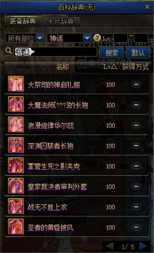 DNF神话装备能不能跨界(DNF100级神话装备跨界说明)