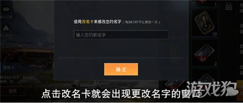 和平精英怎么改名字?(和平精英改名教程)