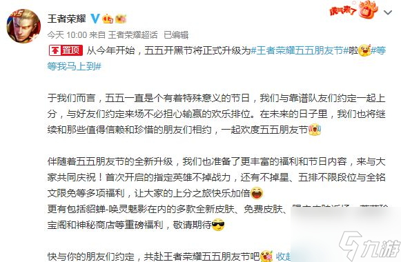 《王者荣耀》2022五五开黑节不掉星活动攻略