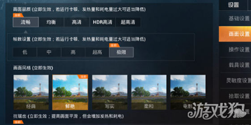 和平精英画面设置推荐(画面设置怎么好)