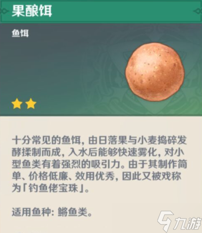 原神钓鱼对应的鱼饵