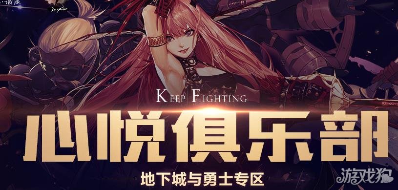 地下城与勇士心悦会员作用详细解读