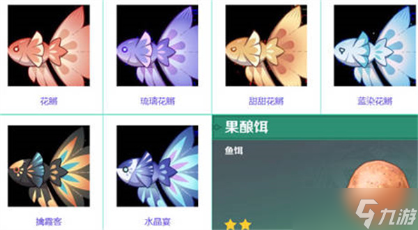原神钓鱼对应的鱼饵2022