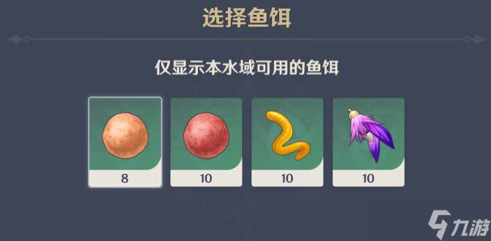 原神钓鱼对应的鱼饵