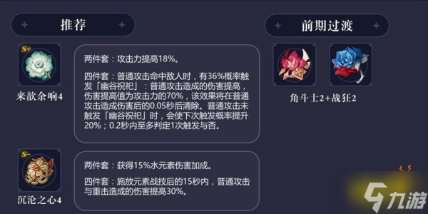 《原神》神里绫人圣遗物用什么好？神里绫人圣遗物推荐