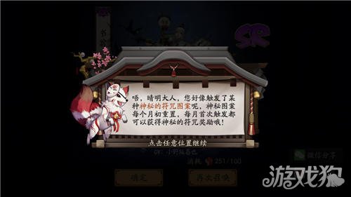 阴阳师6月神秘图案一笔怎么画鸟居2021