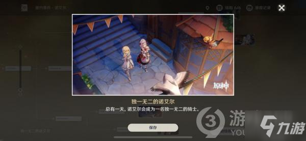 原神诺艾尔邀约全结局怎么达成 原神诺艾尔邀约任务全结局攻略