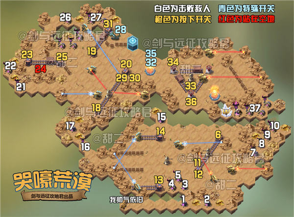 剑与远征哭嚎荒漠攻略(哭嚎荒漠最全路线图和打法)