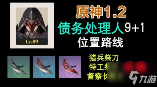 原神债务处理人在哪？原神债务处理人位置分布