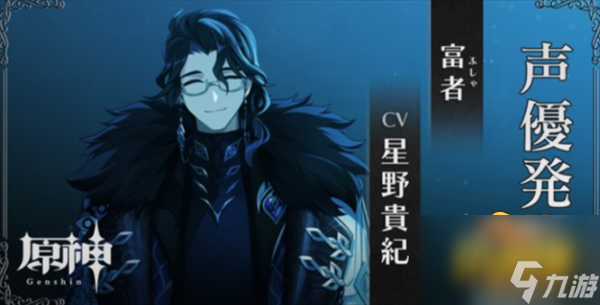 原神愚人众执行官有哪些-愚人众执行官排名