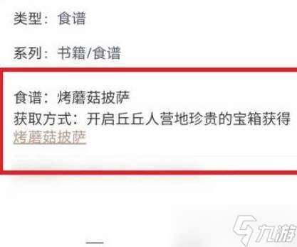 原神披萨食谱怎么获得 披萨食谱获得方法