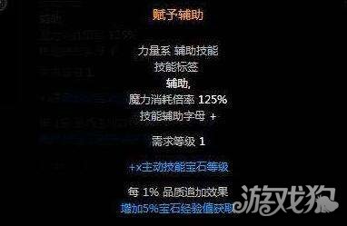 流放之路赋予宝石怎么获得及升级讲解