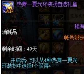 DNF热舞一夏光环装扮自选礼盒可开物品