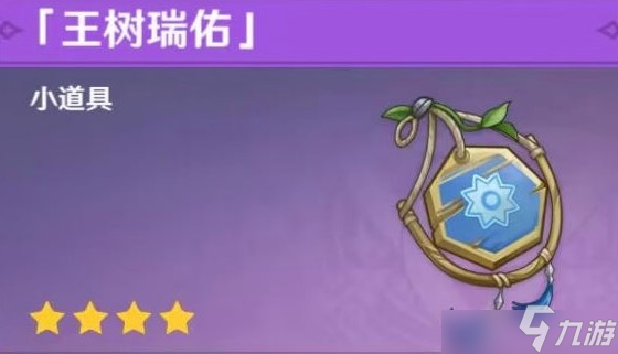 原神砍树道具怎么用最好?(王树瑞佑最快砍树攻略)