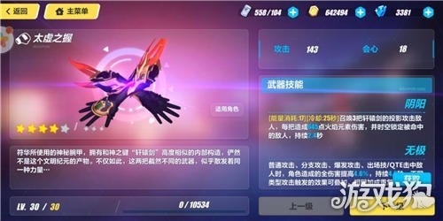 崩坏3武器拳套太虚之握介绍(太虚之握技能分析)