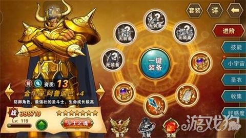 圣斗士星矢重生12资质与13资质的差距