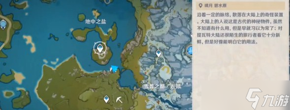《原神》夜泊石分布位置
