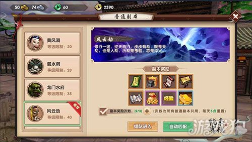 寻仙手游风云劫副本打法技巧及阵容推荐