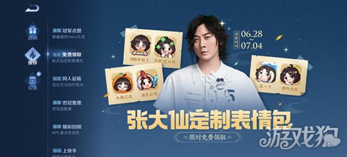 王者荣耀张大仙表情包口令码是什么?(口令码分享
