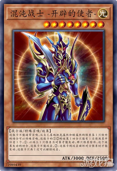 游戏王决斗链接大开辟怎么获得?(混沌战士单卡测评)