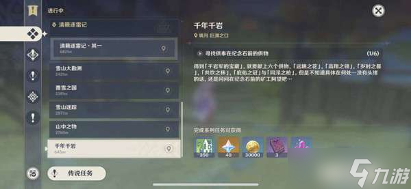 原神千年千岩任务攻略