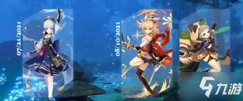 原神2.0版更新时间分享 原神2.0什么时候更新