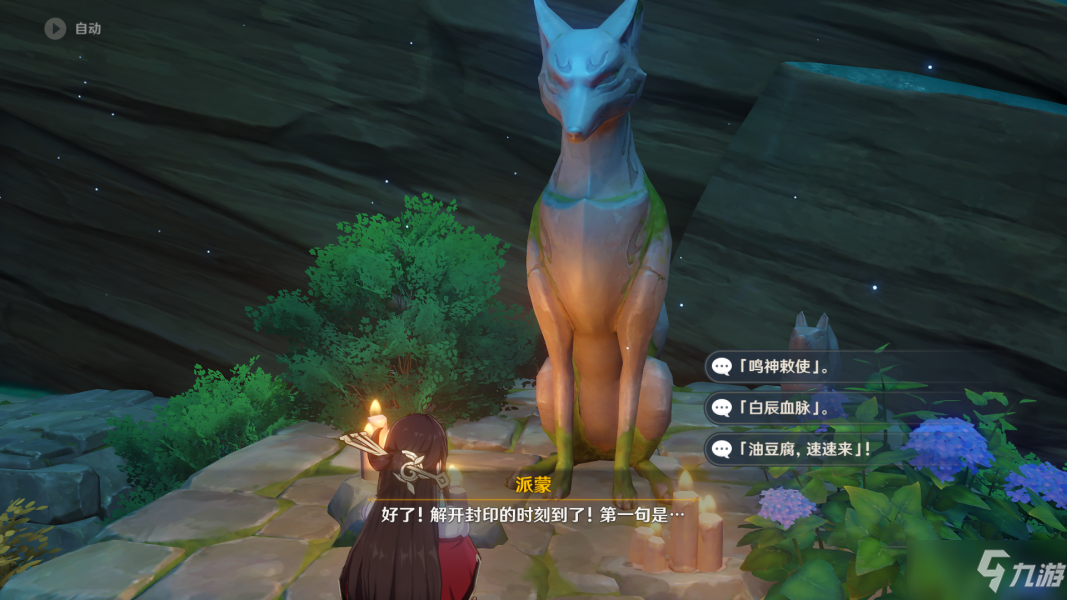 《原神》稻妻世界任务神樱大祓全图文攻略