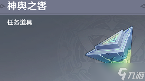 原神怎么获取神舆之辔