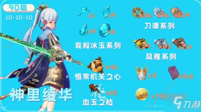 原神绯樱绣球获取路线图文教程：绯樱绣球采集分布点