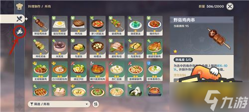 原神食材加工在哪-食材加工位置