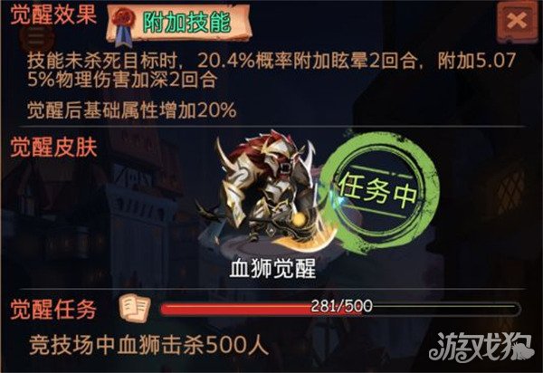 古代战争血狮觉醒任务介绍(推图主力角色)