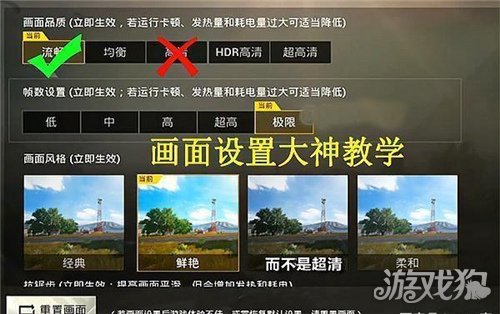 刺激战场画面设置怎么调?(这样调游戏内会更清晰)