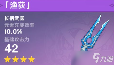 《原神》渔获怎么获得?(渔获快速获取攻略)