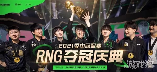 lolrng夺冠活动在哪?rng夺冠活动领取方法
