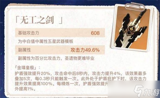 原神无工之剑是谁的专武(原神无工之剑是谁的的武器介绍)