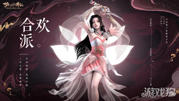 梦幻新诛仙合欢派攻略(合欢派怎么玩)