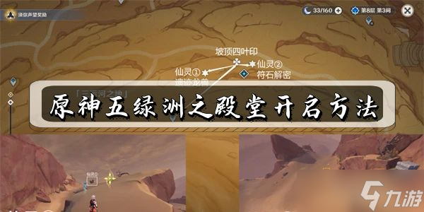 原神五绿洲之殿堂怎么进