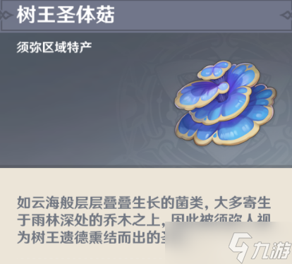 原神树王圣体菇采集位置大全
