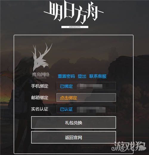 明日方舟哪里输入礼包码?(礼包码在哪兑换)